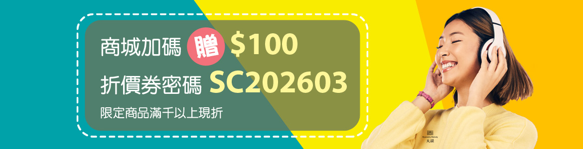 2603_折價券_大輪播HM